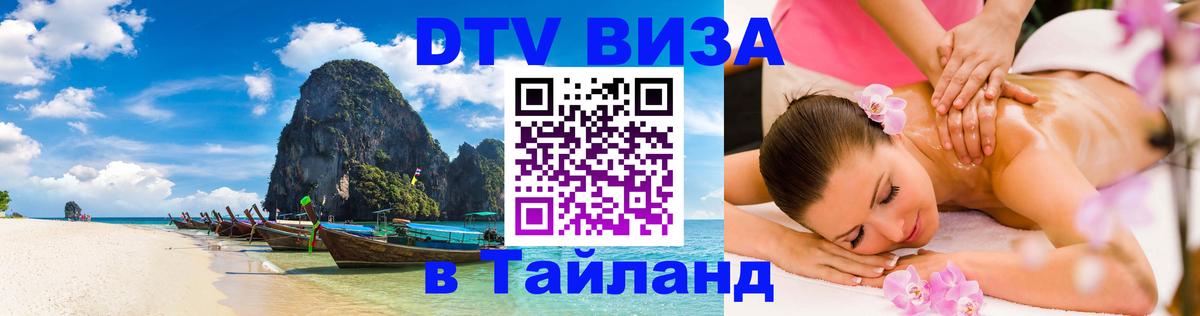 DTV Visa Thailand — прайс и условия, виза без дополнительных документов - Санто-Доминго  03.10.2025 